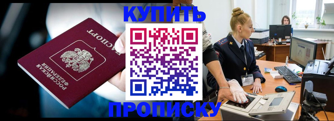 временная регистрация для всех в Борзе