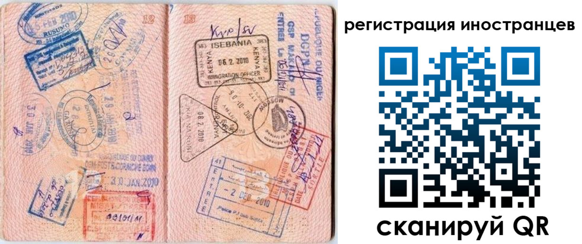миграционный учет в Борзе