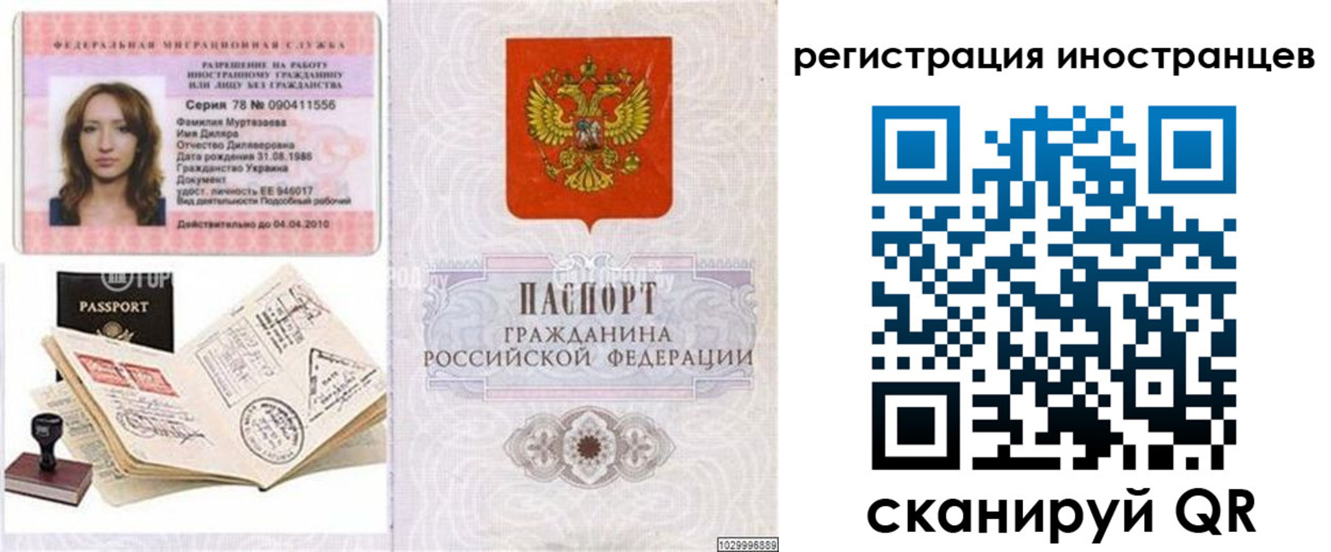 временная регистрация в квартире в Борзе